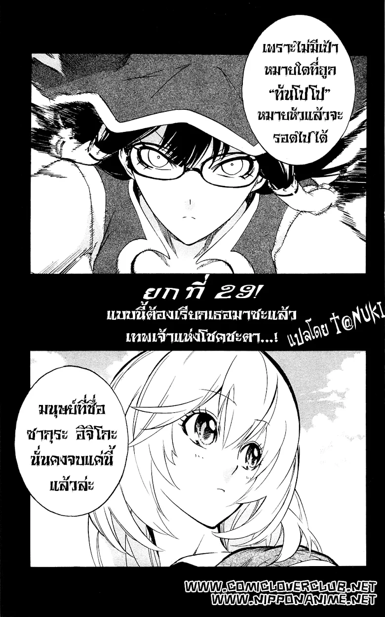 Binbougami ga! - หน้า 2