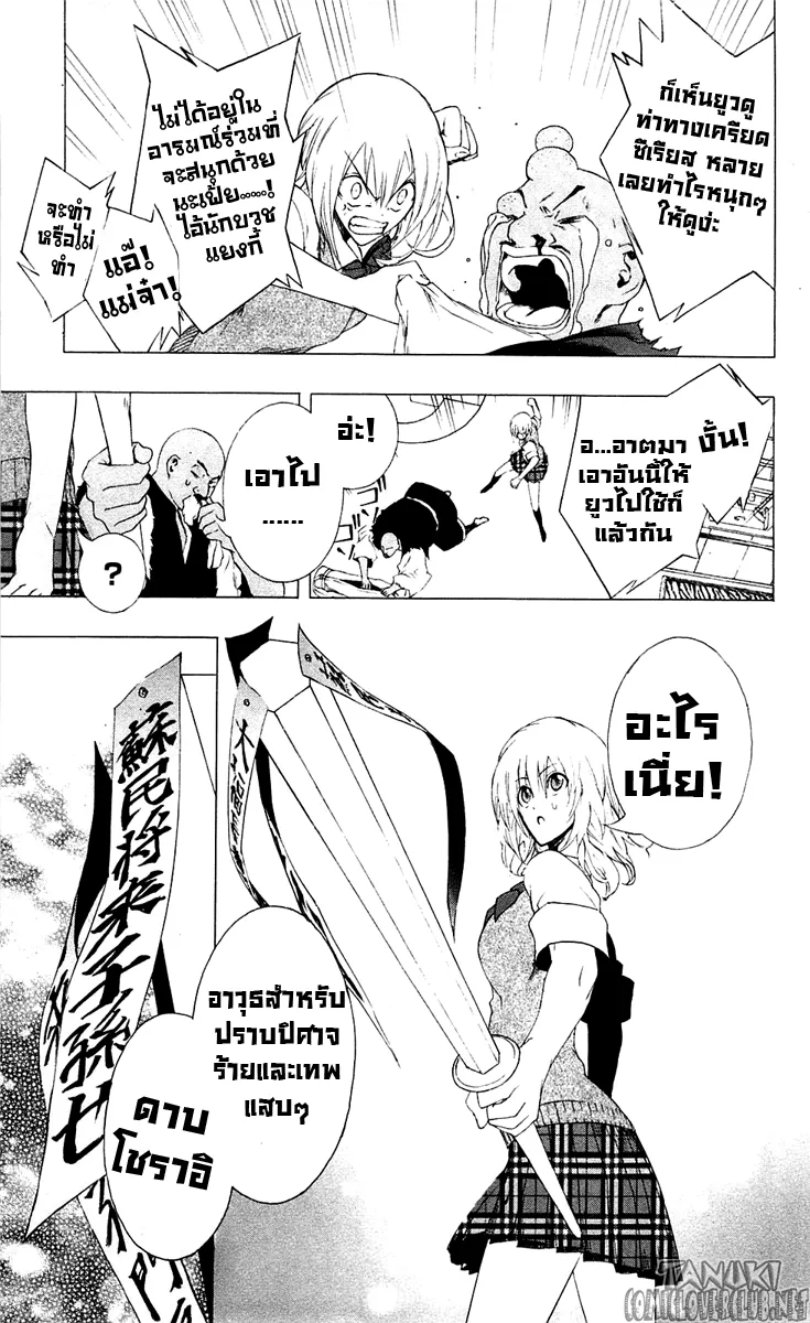 Binbougami ga! - หน้า 26