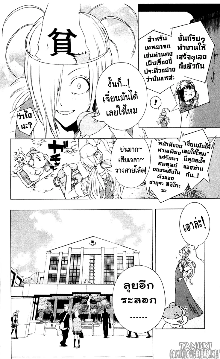 Binbougami ga! - หน้า 3