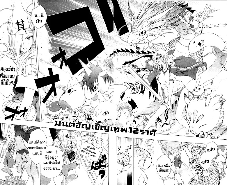 Binbougami ga! - หน้า 33