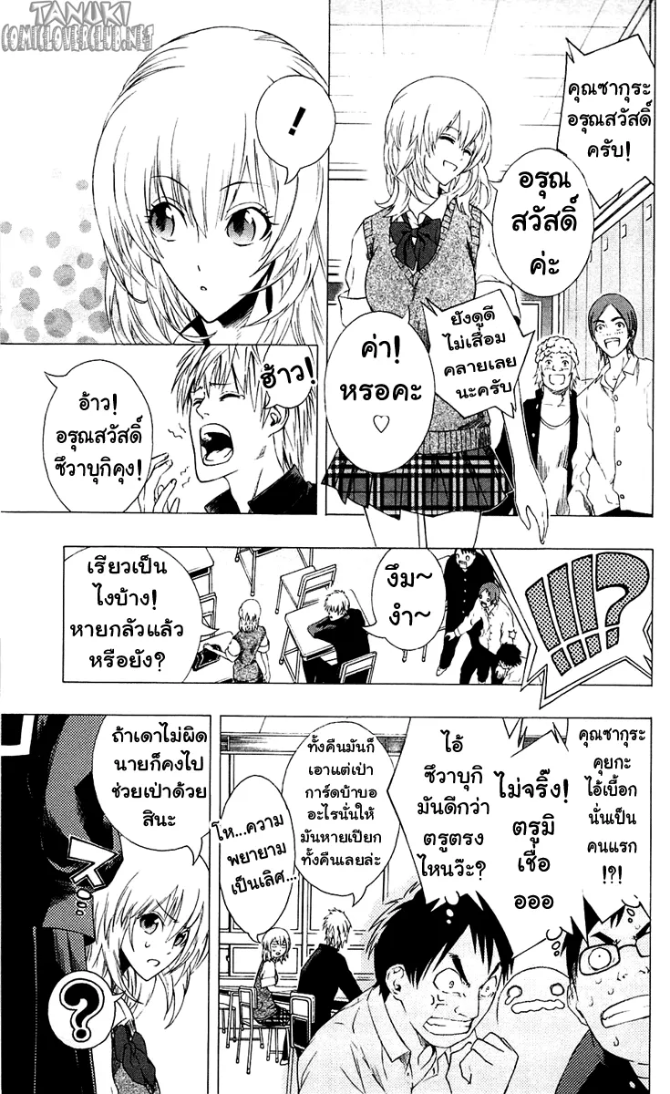 Binbougami ga! - หน้า 4