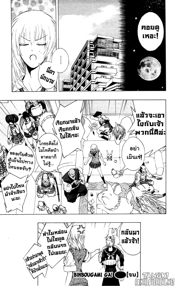 Binbougami ga! - หน้า 45