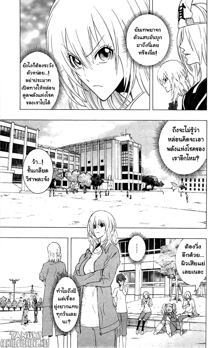 Binbougami ga! - หน้า 8