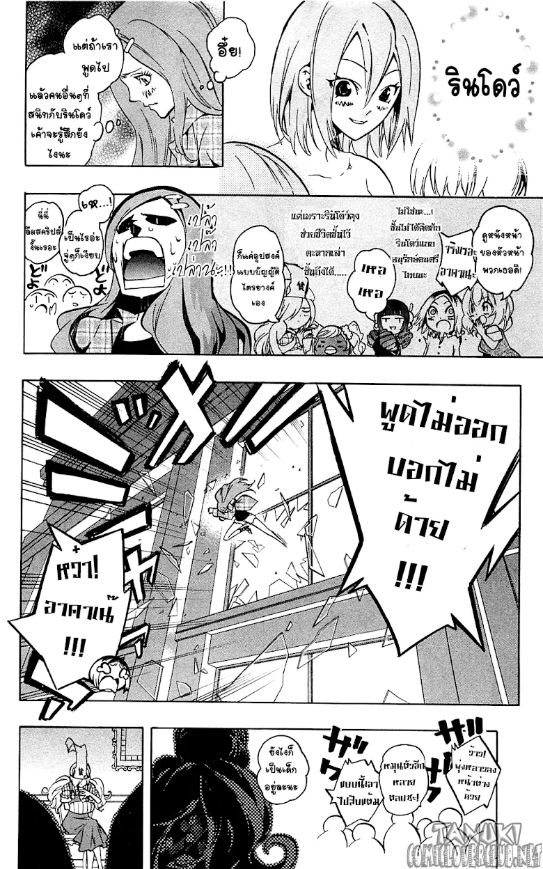 Binbougami ga! - หน้า 23