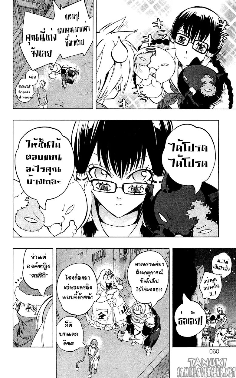 Binbougami ga! - หน้า 3