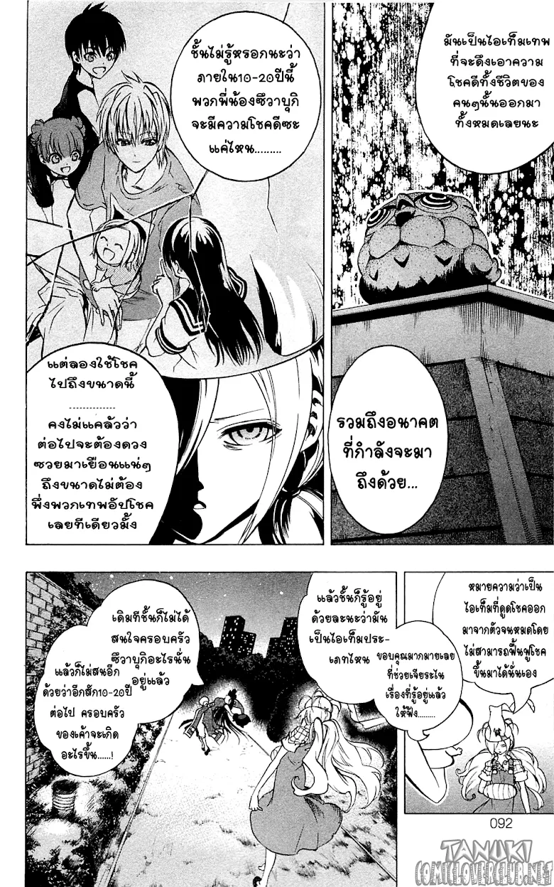 Binbougami ga! - หน้า 35