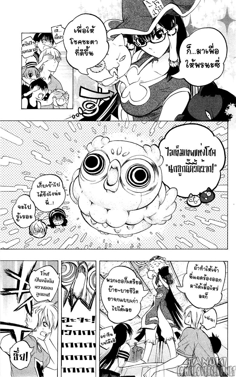 Binbougami ga! - หน้า 8