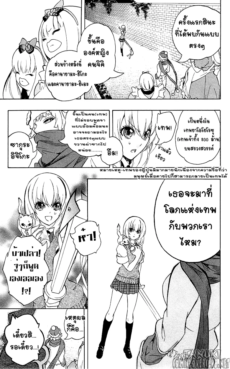 Binbougami ga! - หน้า 14