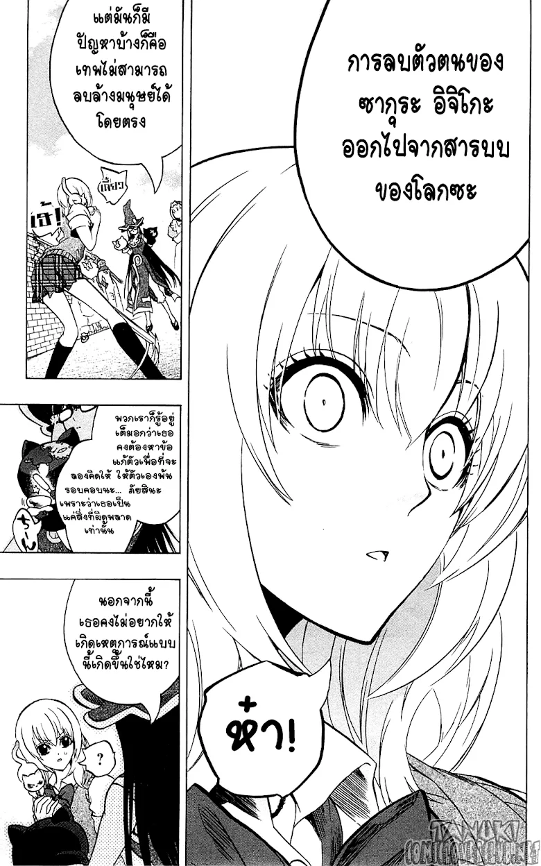 Binbougami ga! - หน้า 17