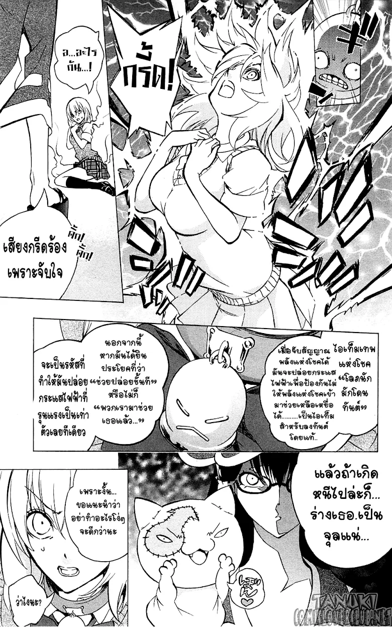 Binbougami ga! - หน้า 18