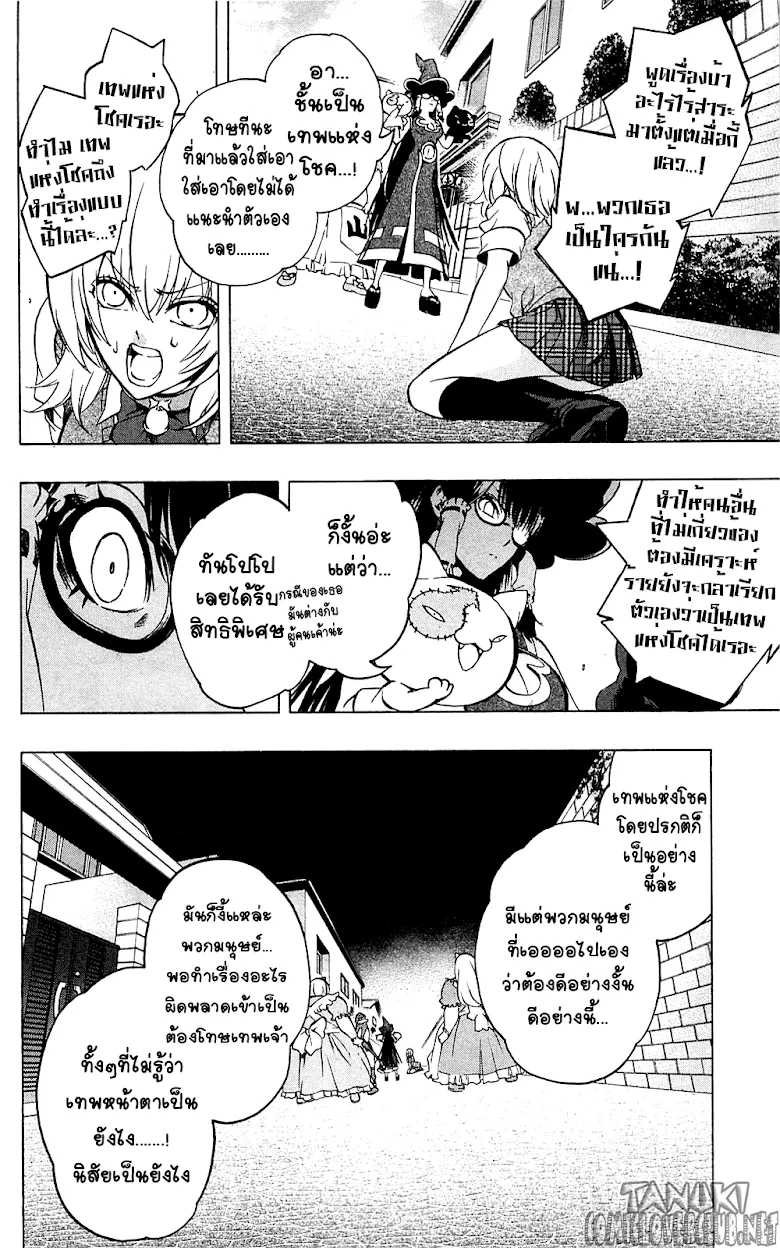 Binbougami ga! - หน้า 19