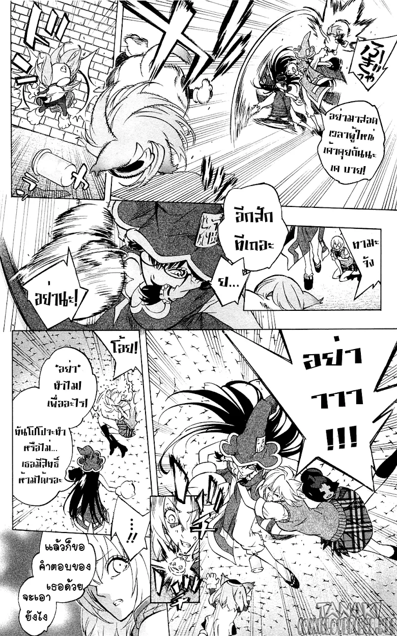 Binbougami ga! - หน้า 21