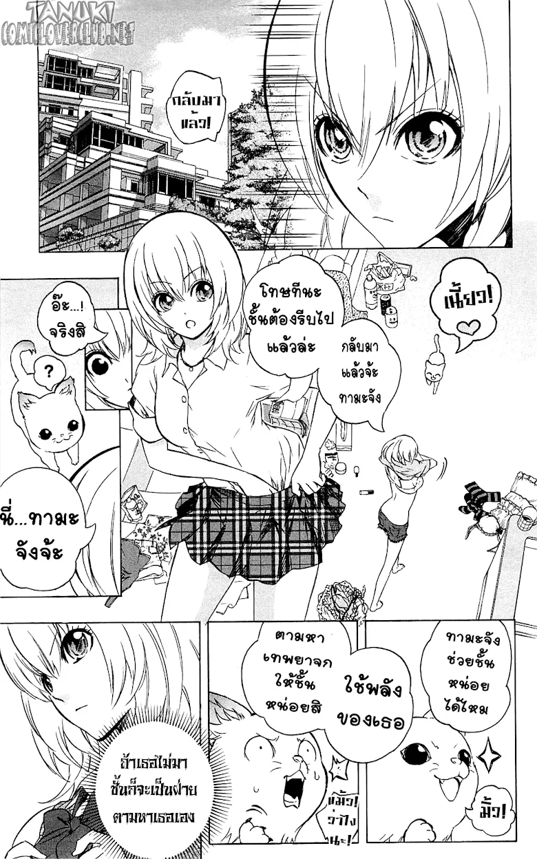 Binbougami ga! - หน้า 8