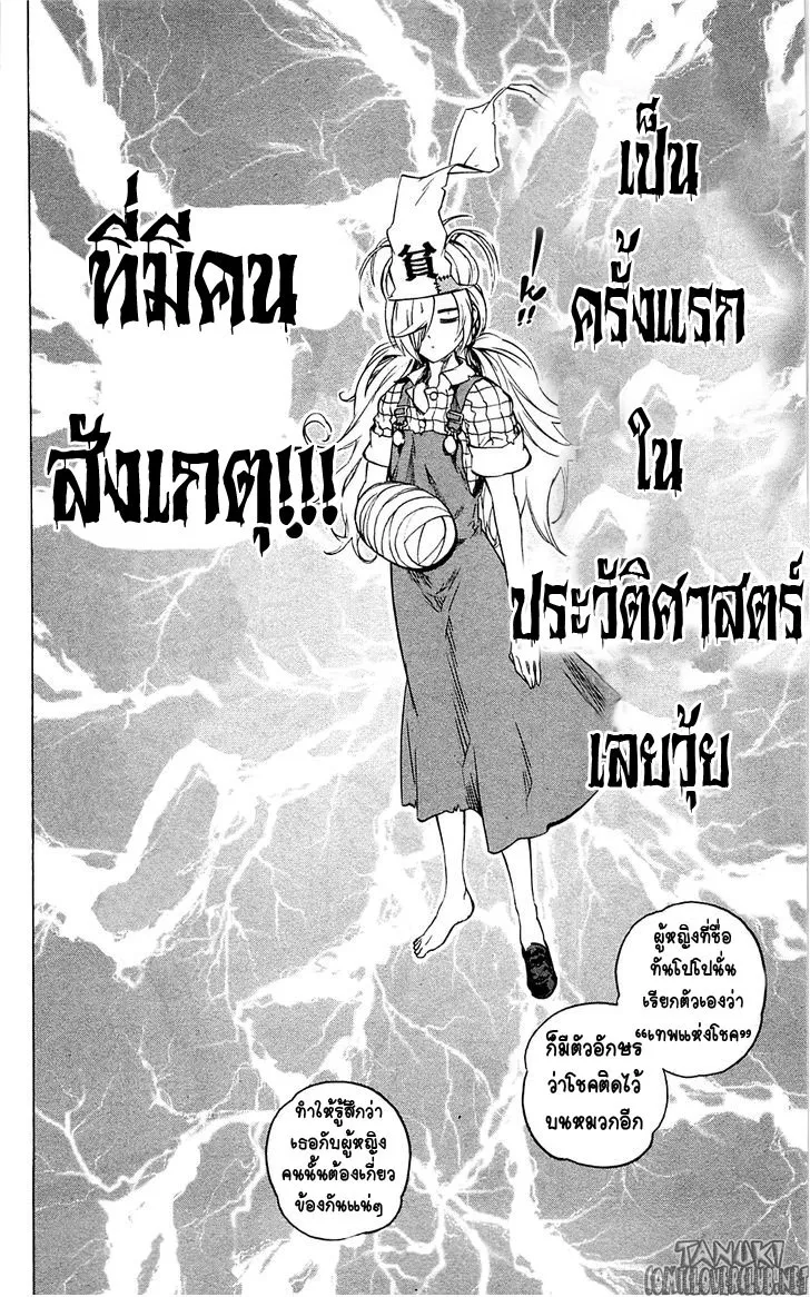 Binbougami ga! - หน้า 13