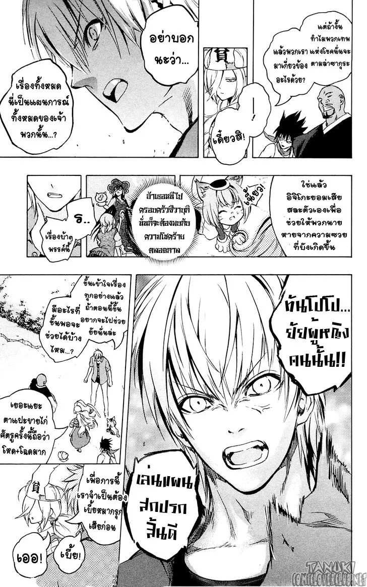 Binbougami ga! - หน้า 16