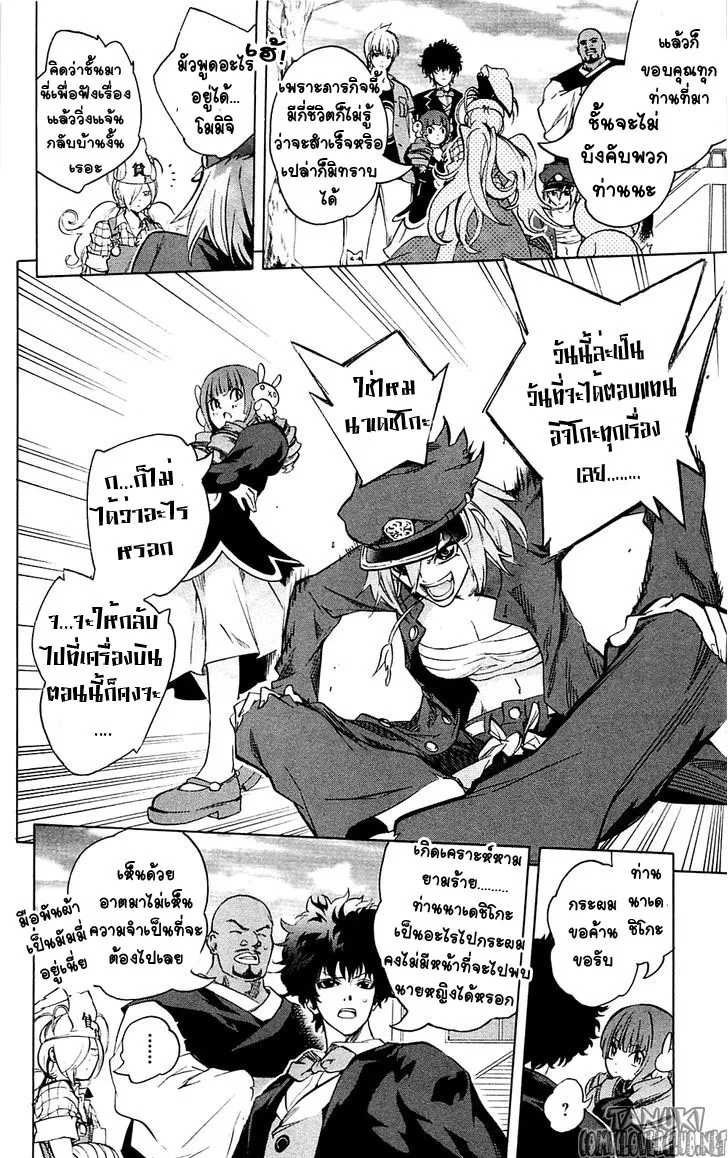 Binbougami ga! - หน้า 23