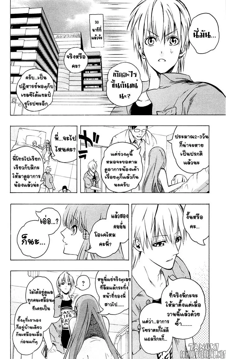 Binbougami ga! - หน้า 5