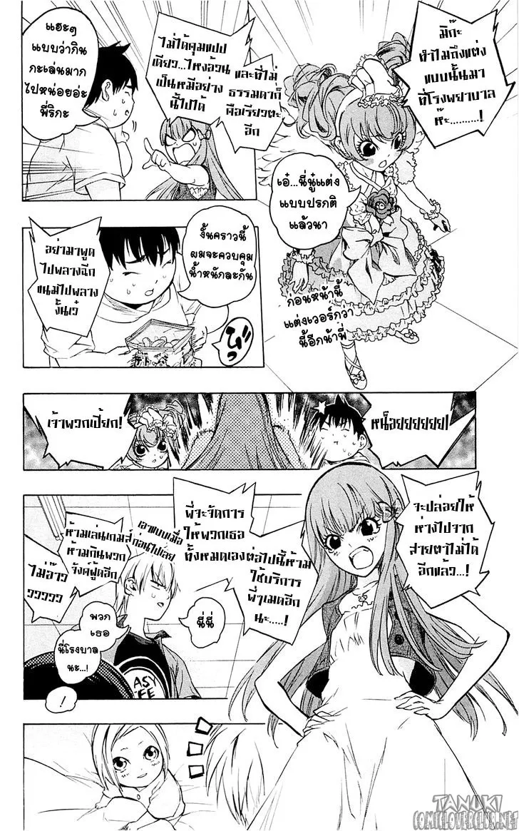 Binbougami ga! - หน้า 7