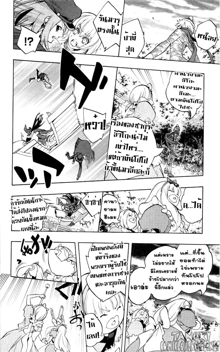 Binbougami ga! - หน้า 13