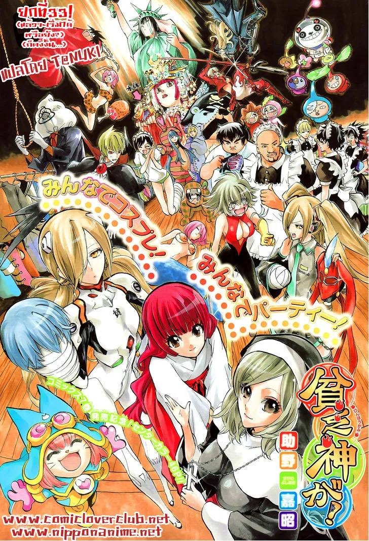 Binbougami ga! - หน้า 6