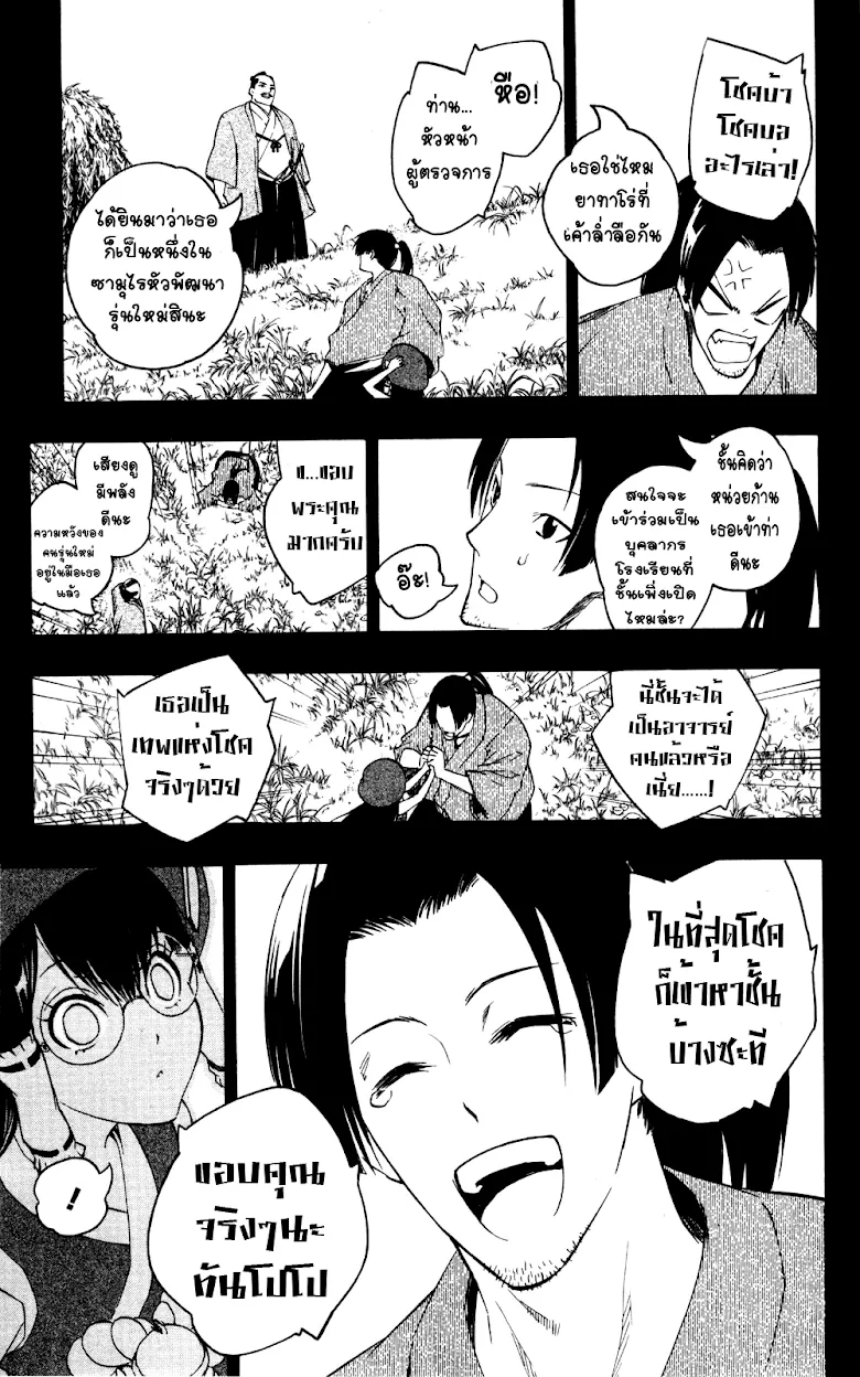 Binbougami ga! - หน้า 10