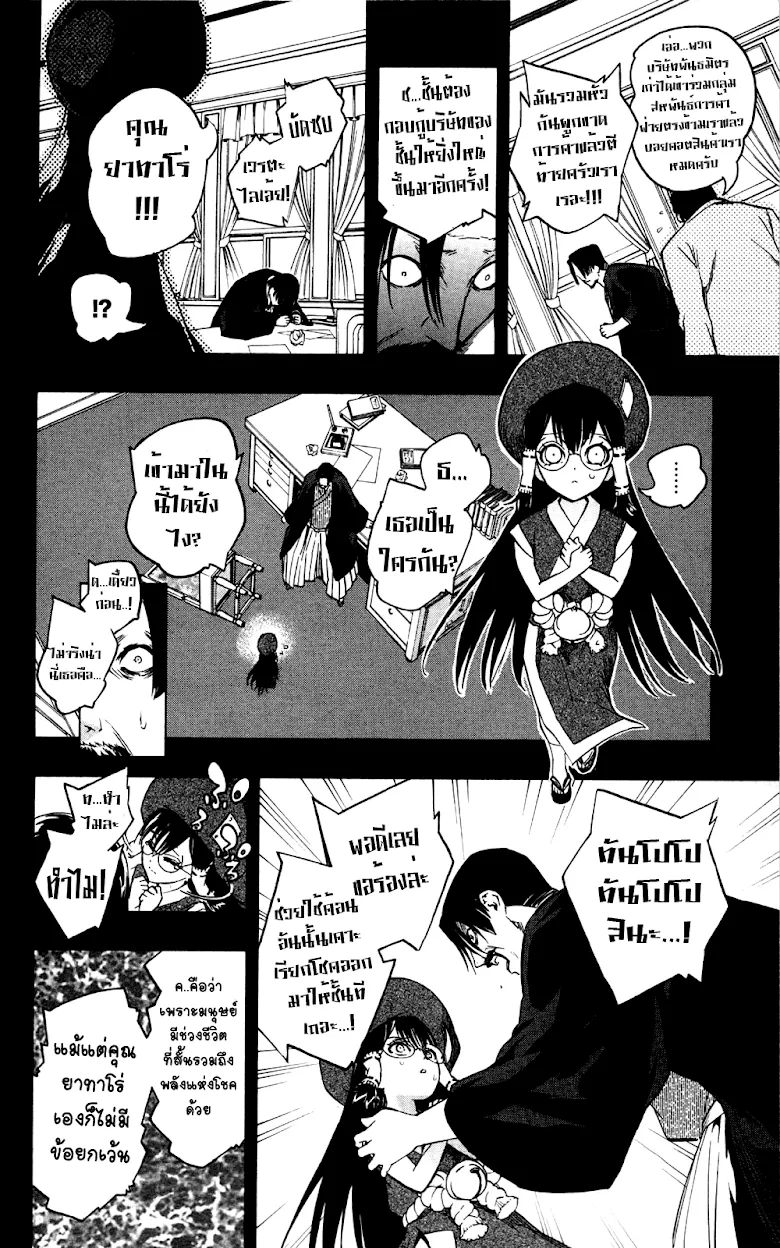 Binbougami ga! - หน้า 13