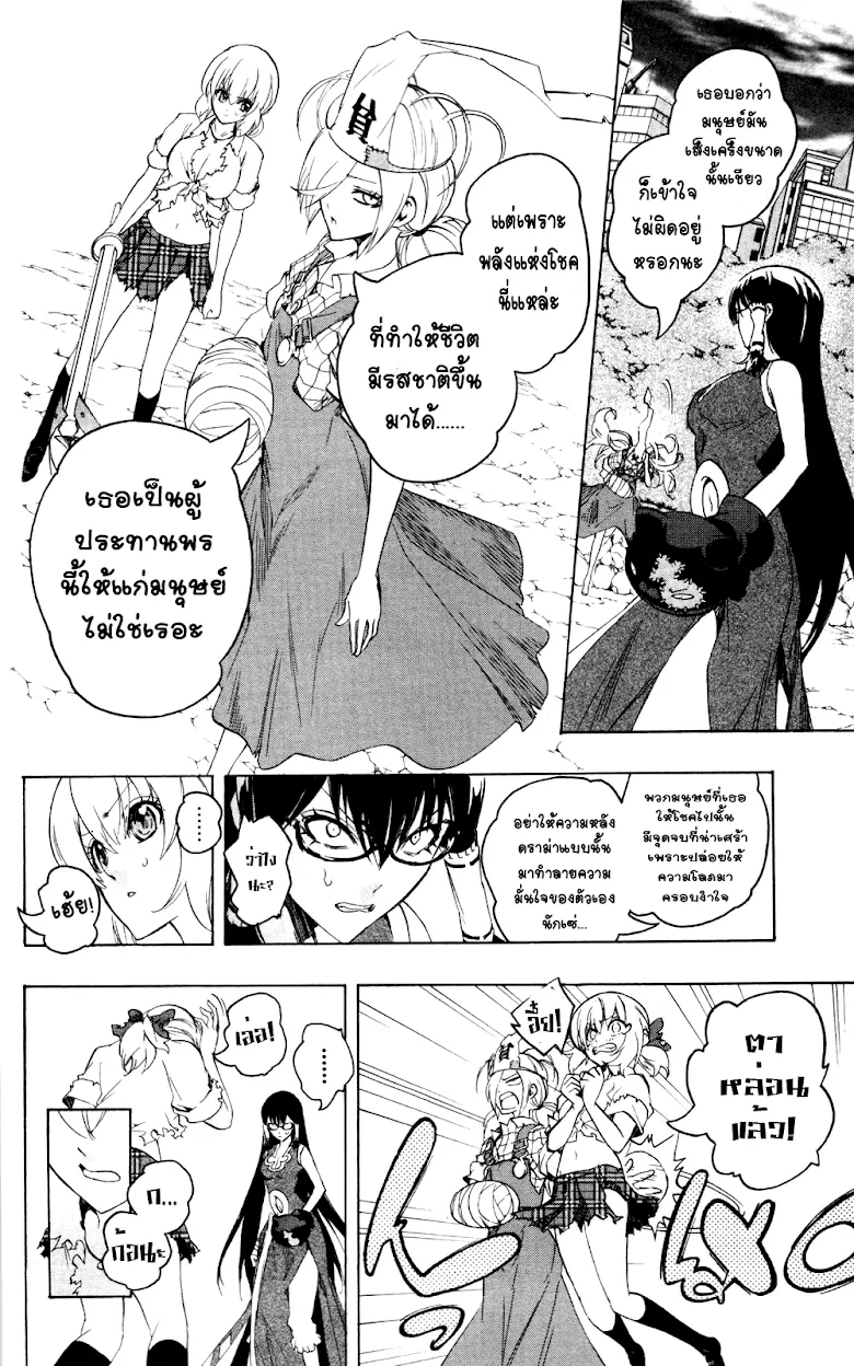 Binbougami ga! - หน้า 23