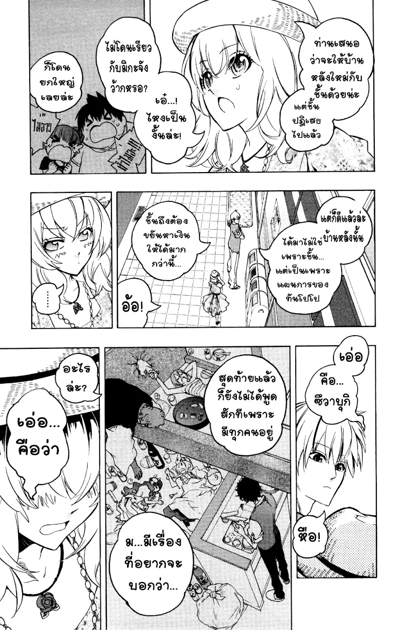 Binbougami ga! - หน้า 42