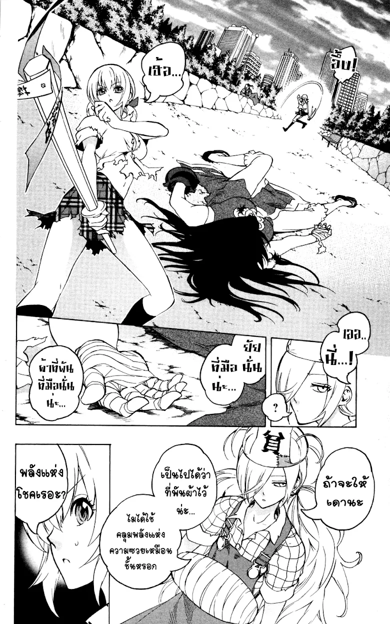 Binbougami ga! - หน้า 5