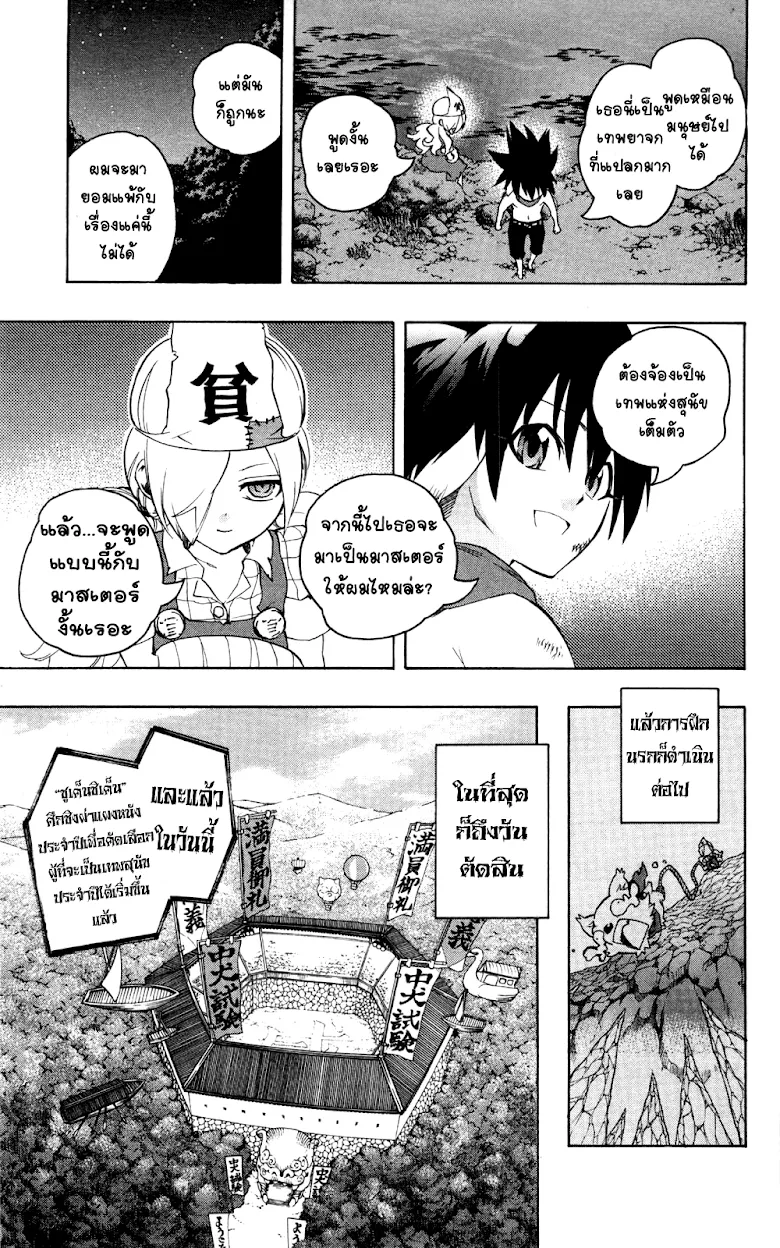 Binbougami ga! - หน้า 15