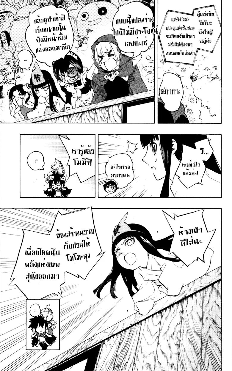 Binbougami ga! - หน้า 21