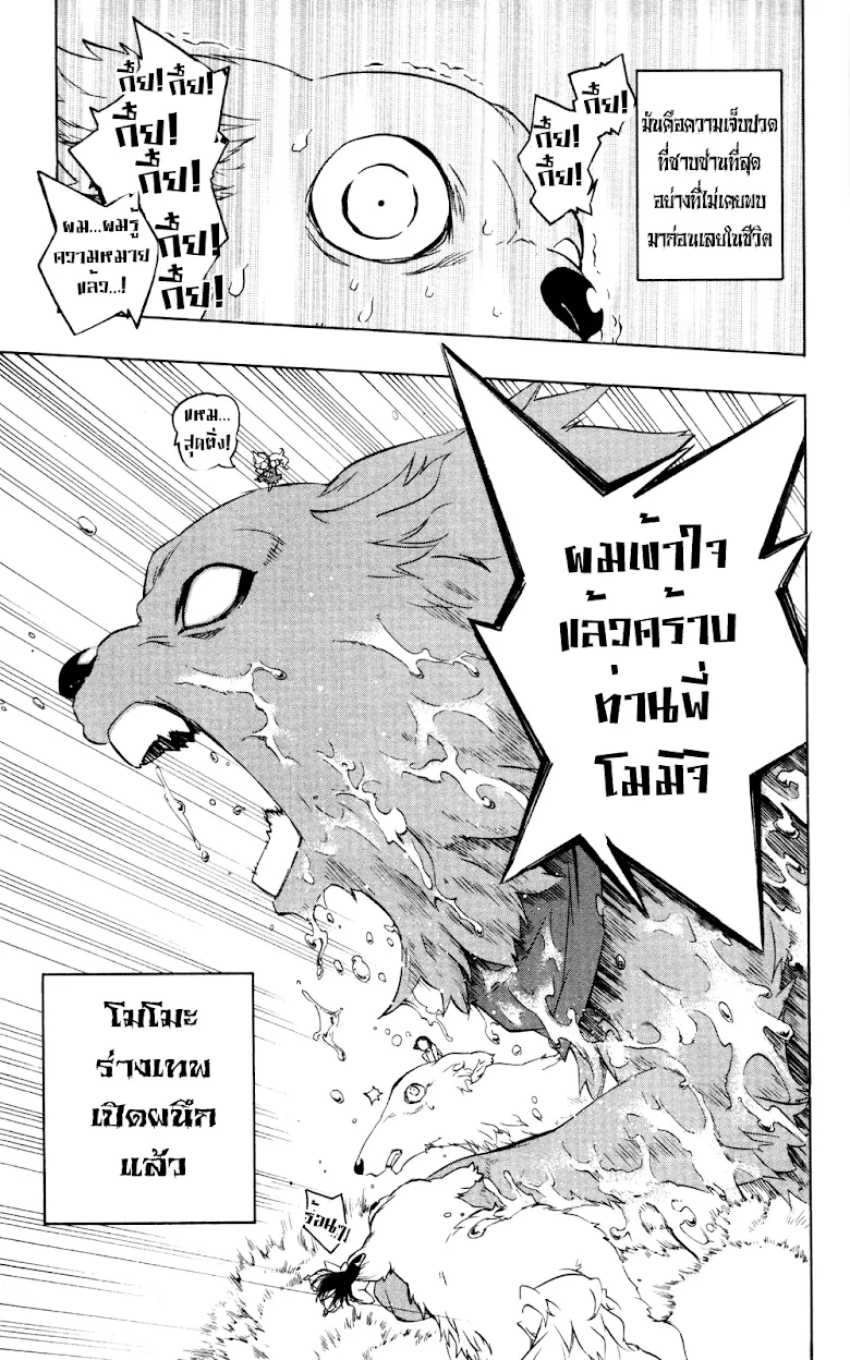 Binbougami ga! - หน้า 25