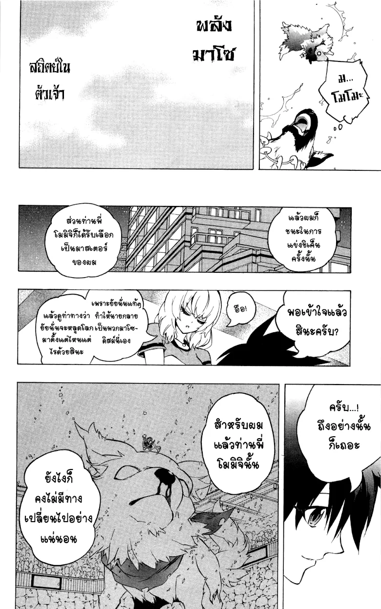 Binbougami ga! - หน้า 26