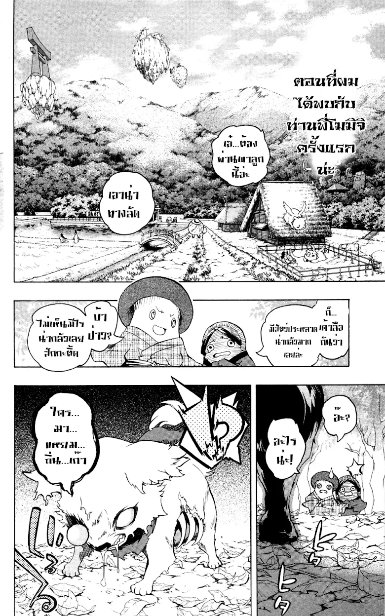 Binbougami ga! - หน้า 4