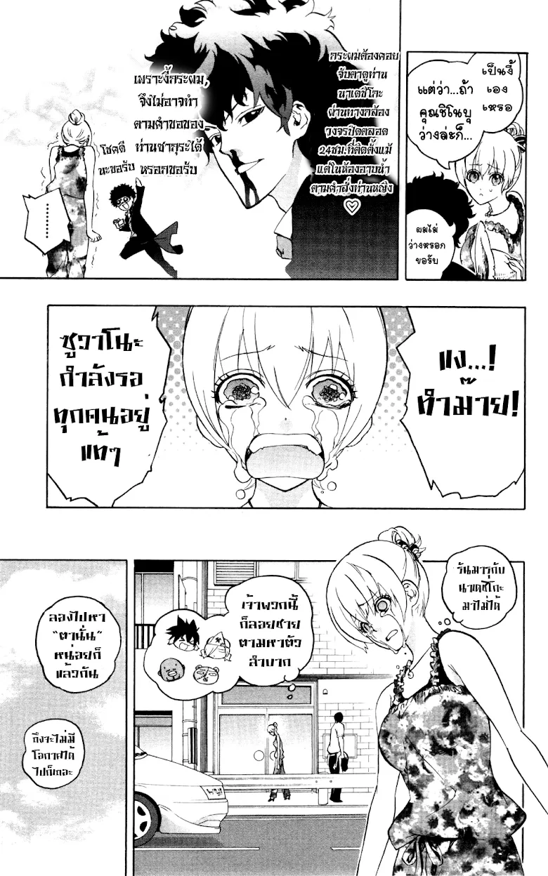 Binbougami ga! - หน้า 7