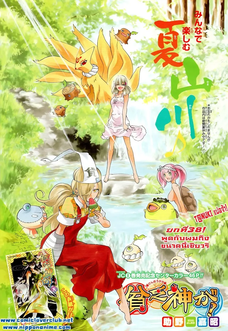 Binbougami ga! - หน้า 4