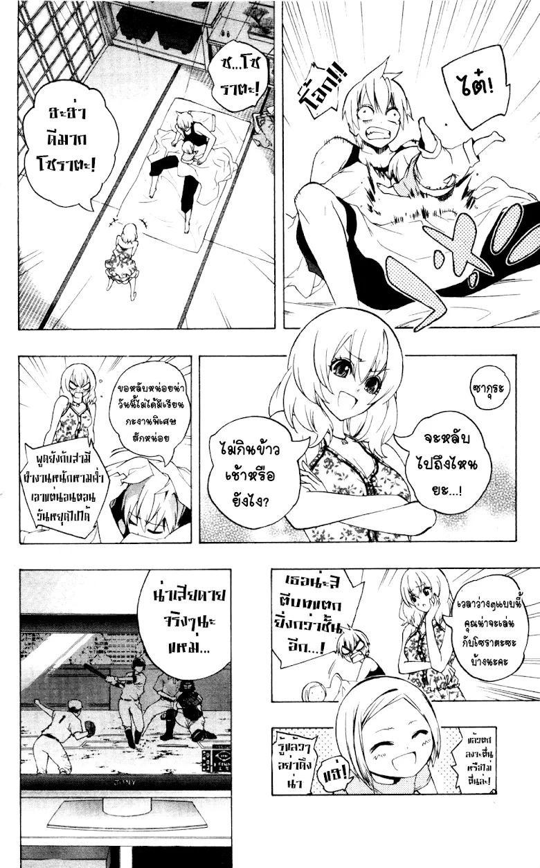 Binbougami ga! - หน้า 3