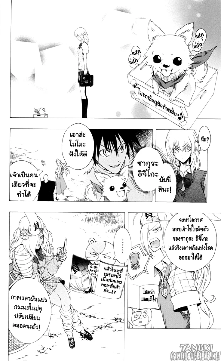 Binbougami ga! - หน้า 16