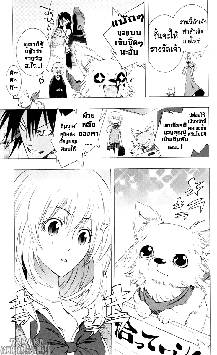 Binbougami ga! - หน้า 17