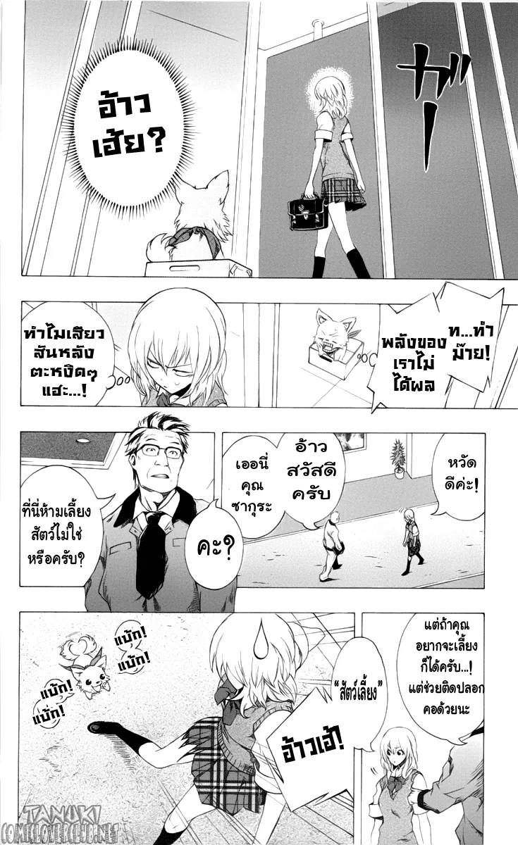 Binbougami ga! - หน้า 18