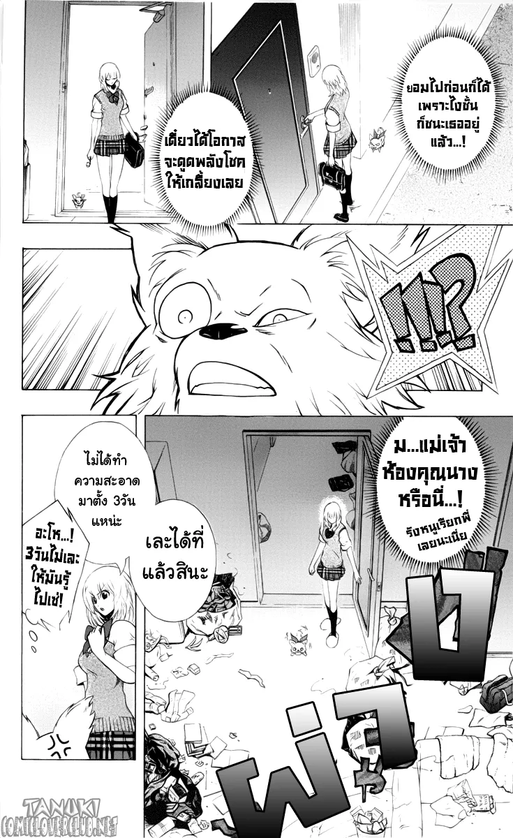 Binbougami ga! - หน้า 20