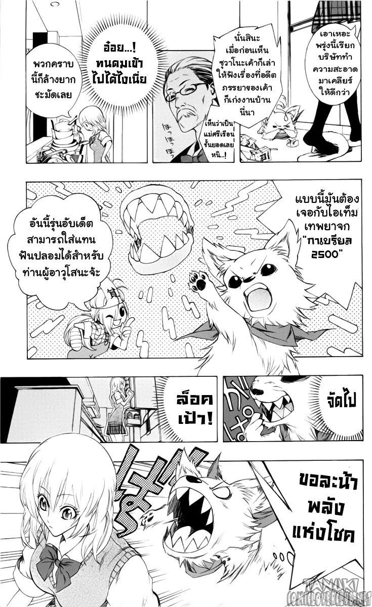 Binbougami ga! - หน้า 21