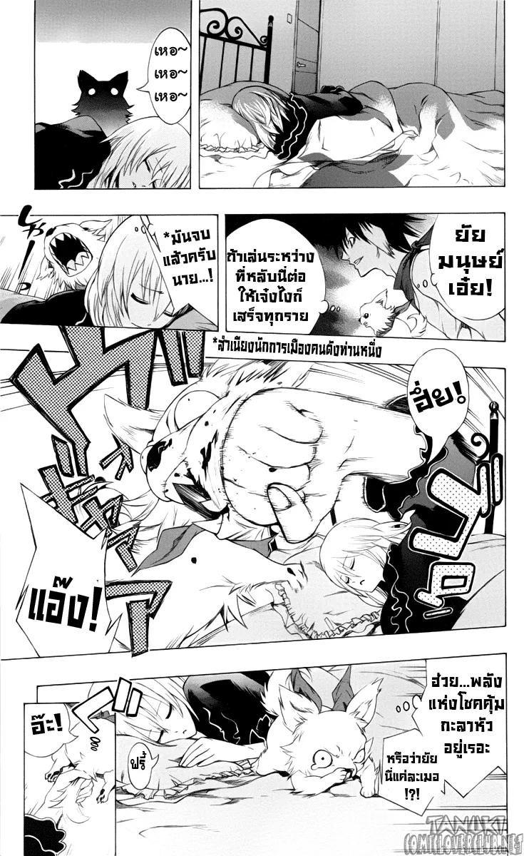 Binbougami ga! - หน้า 23