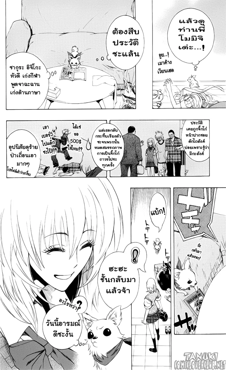 Binbougami ga! - หน้า 26