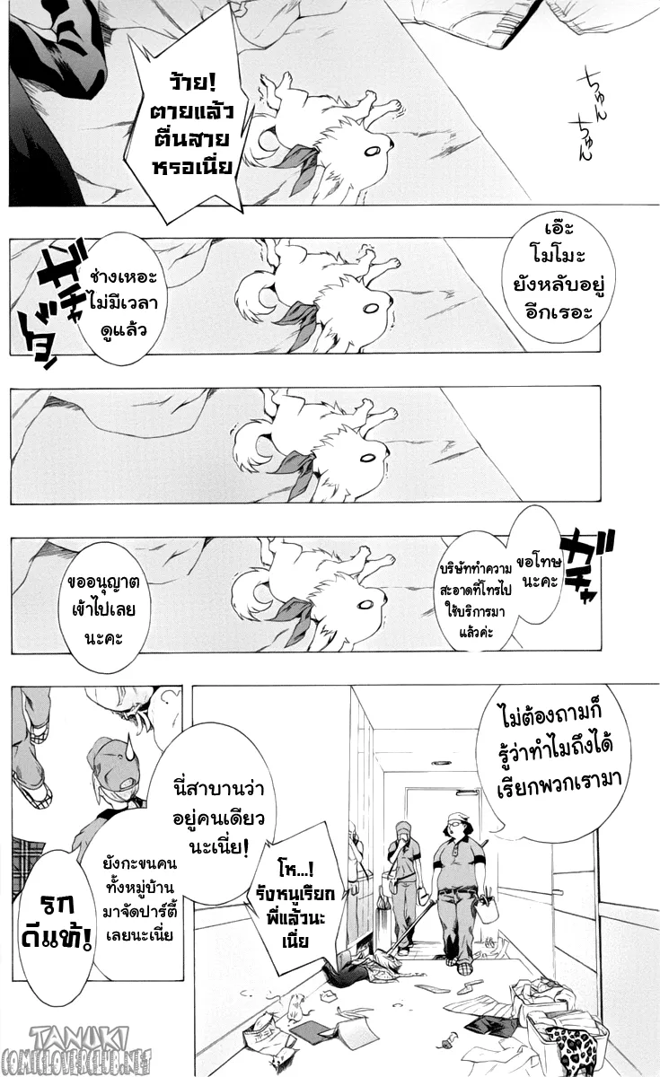 Binbougami ga! - หน้า 32