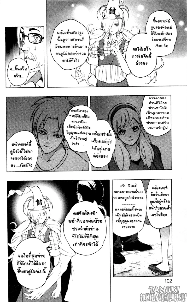 Binbougami ga! - หน้า 10