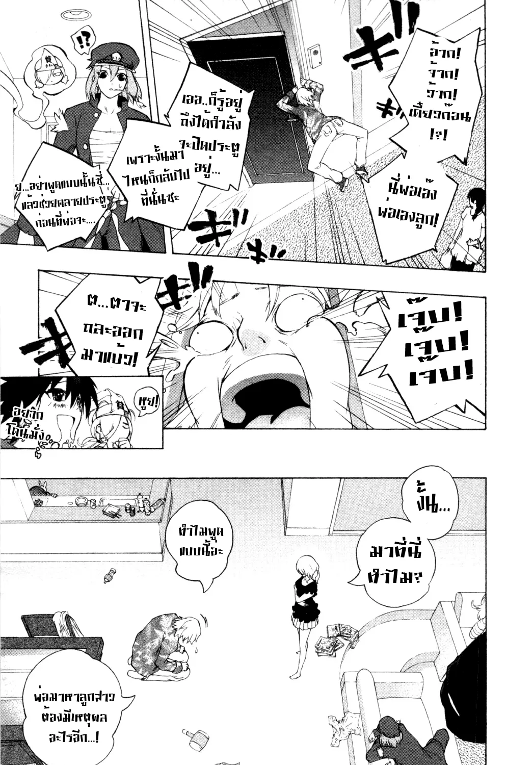 Binbougami ga! - หน้า 25