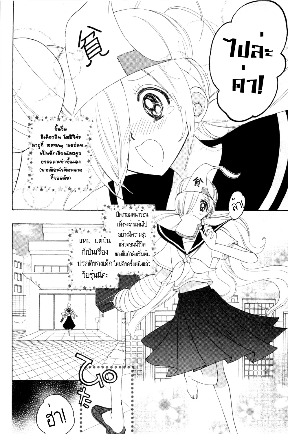 Binbougami ga! - หน้า 3