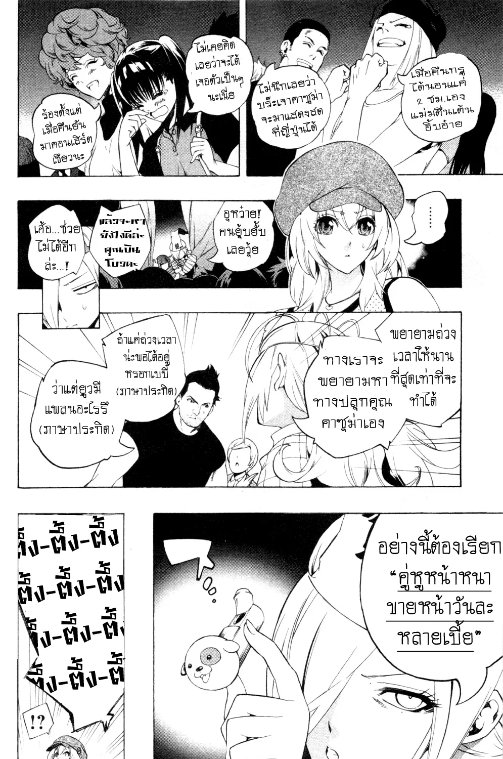 Binbougami ga! - หน้า 26