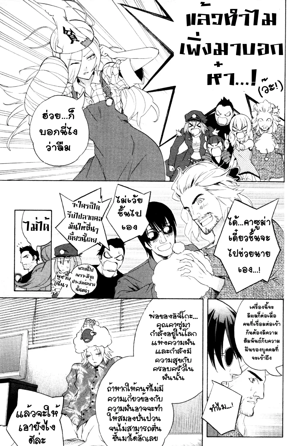 Binbougami ga! - หน้า 22